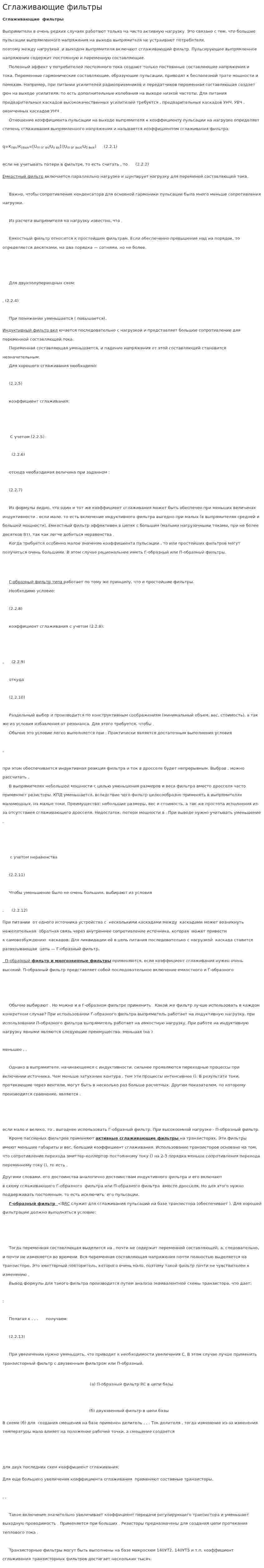 Сглаживающие фильтры. 2