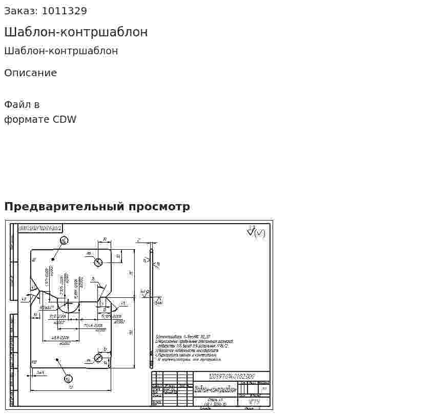 Шаблон-контршаблон 