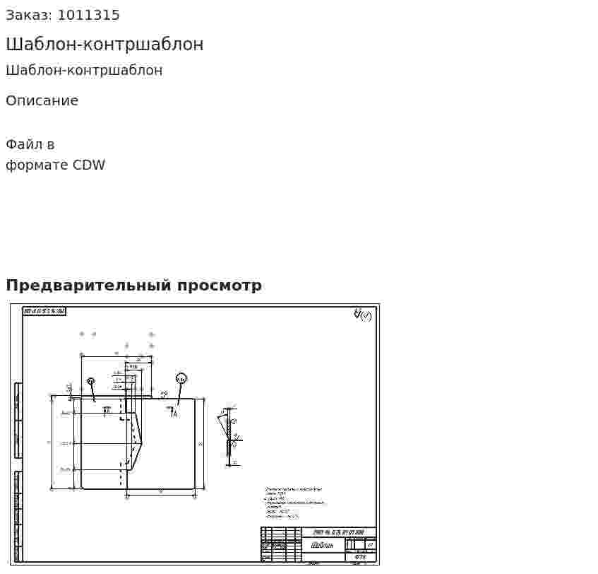 Шаблон-контршаблон 