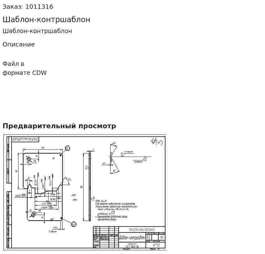 Шаблон-контршаблон 