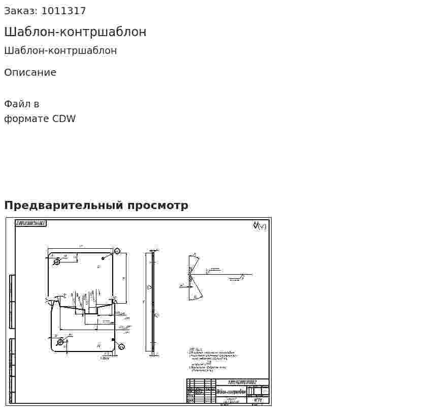 Шаблон-контршаблон 