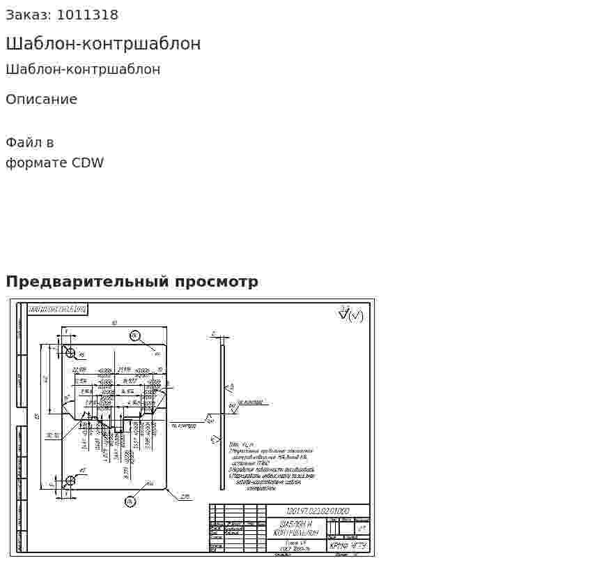 Шаблон-контршаблон 