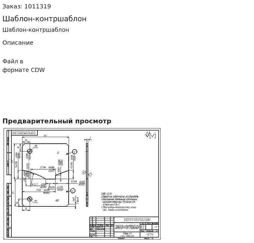 Шаблон-контршаблон 