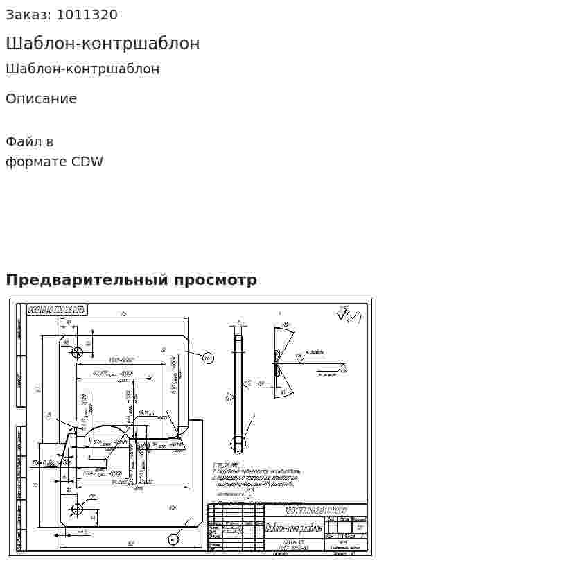 Шаблон-контршаблон 