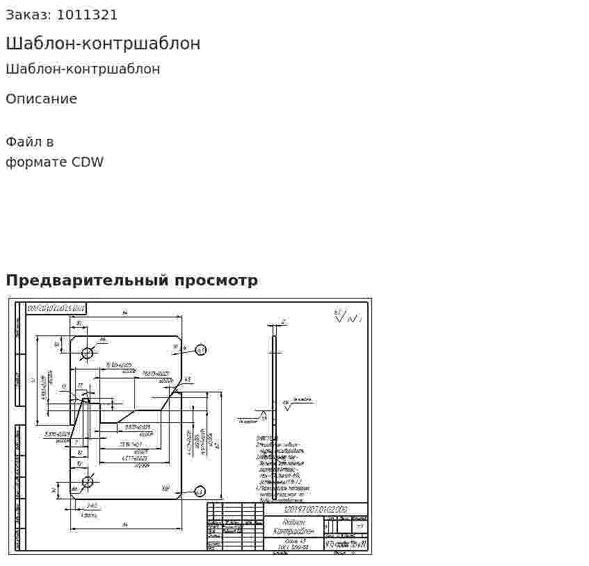 Шаблон-контршаблон 