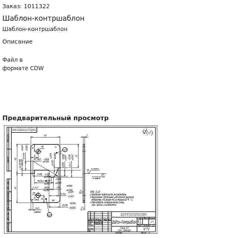 Шаблон-контршаблон 