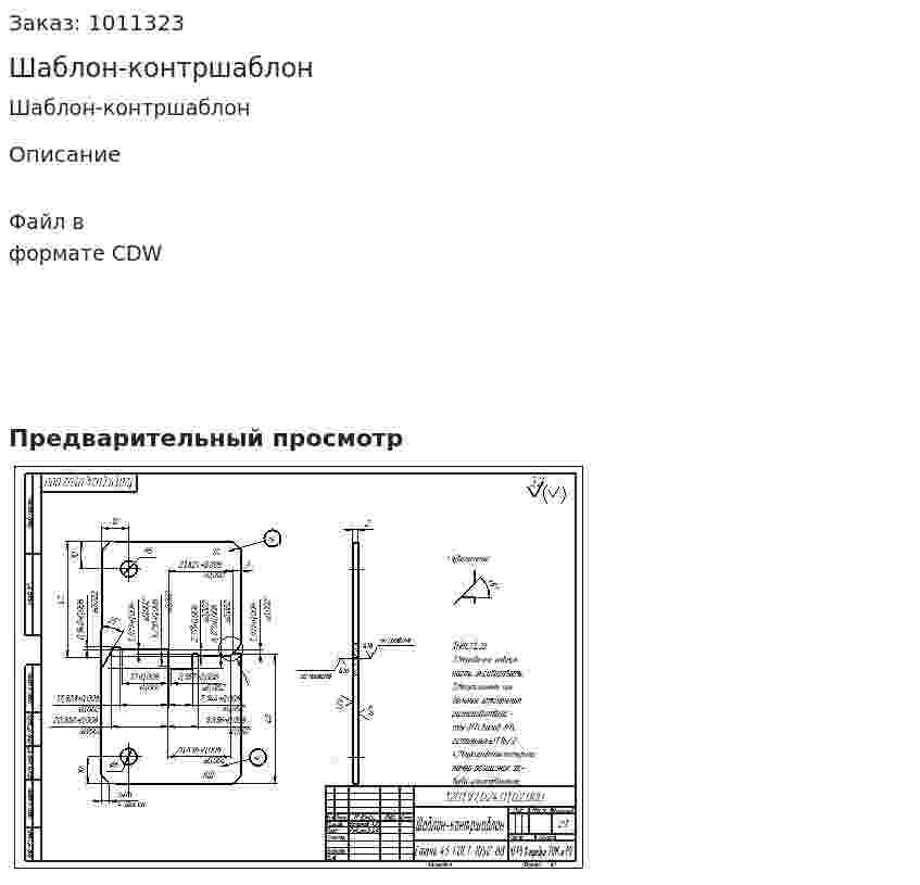 Шаблон-контршаблон 