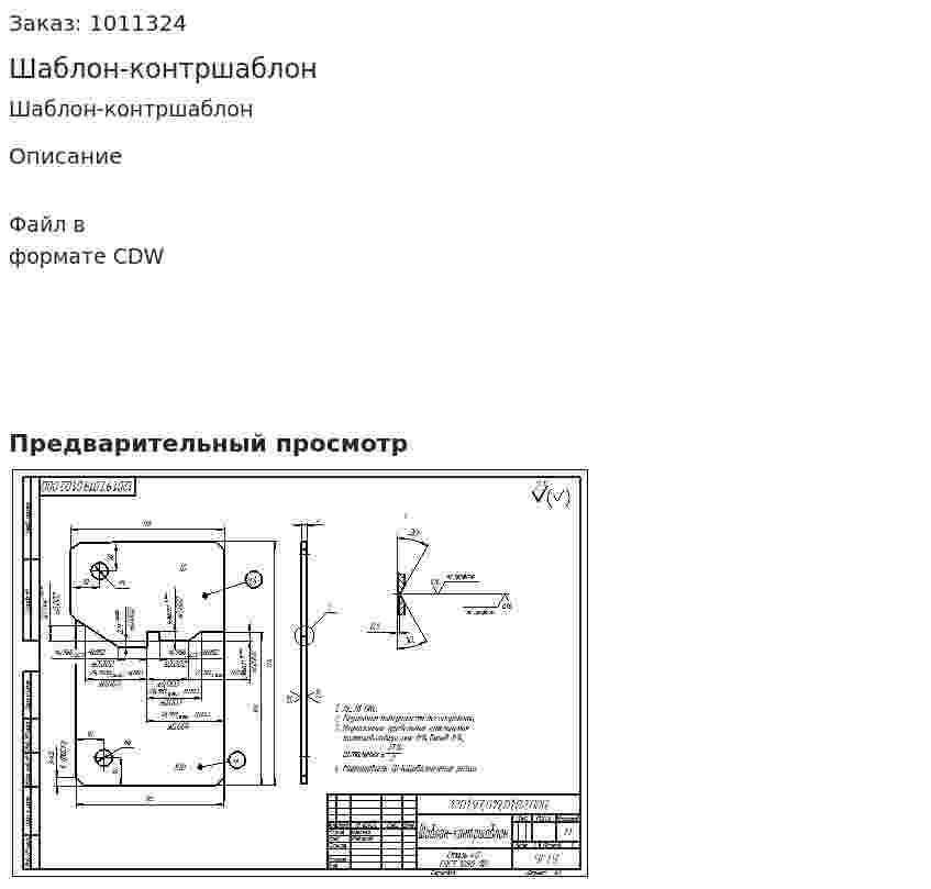 Шаблон-контршаблон 
