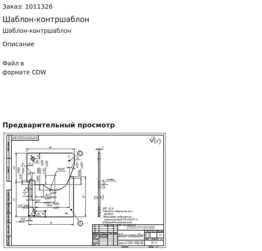 Шаблон-контршаблон 