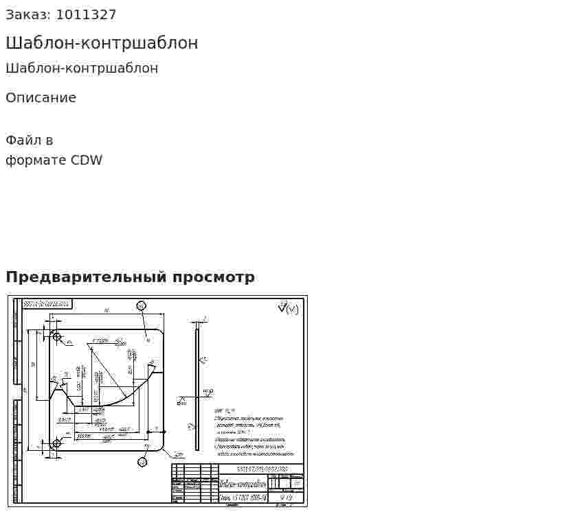 Шаблон-контршаблон 