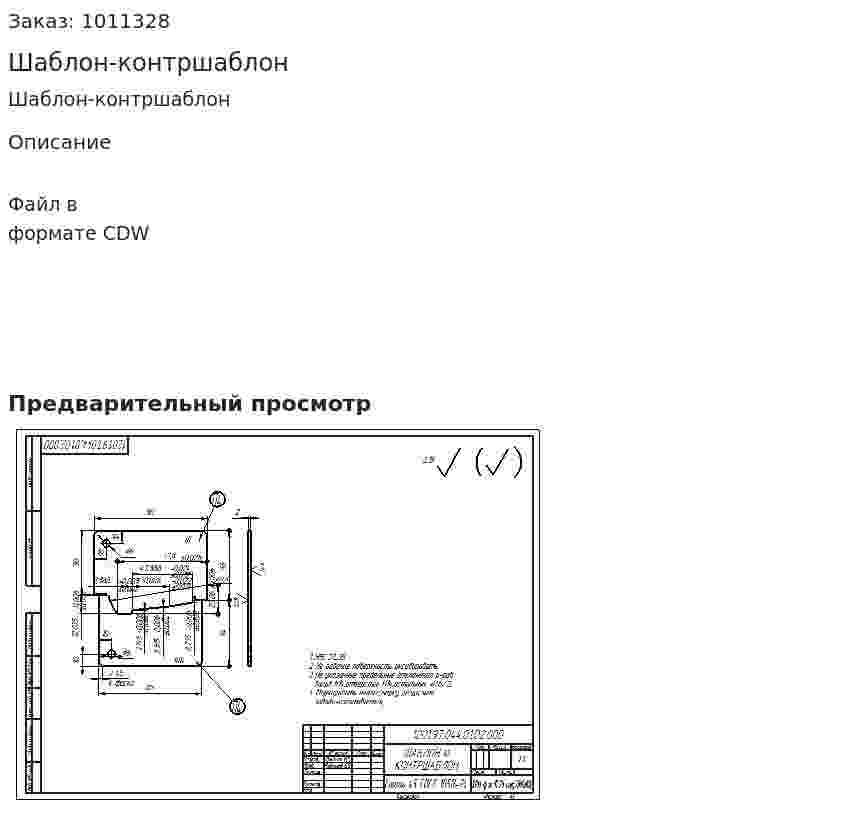 Шаблон-контршаблон 