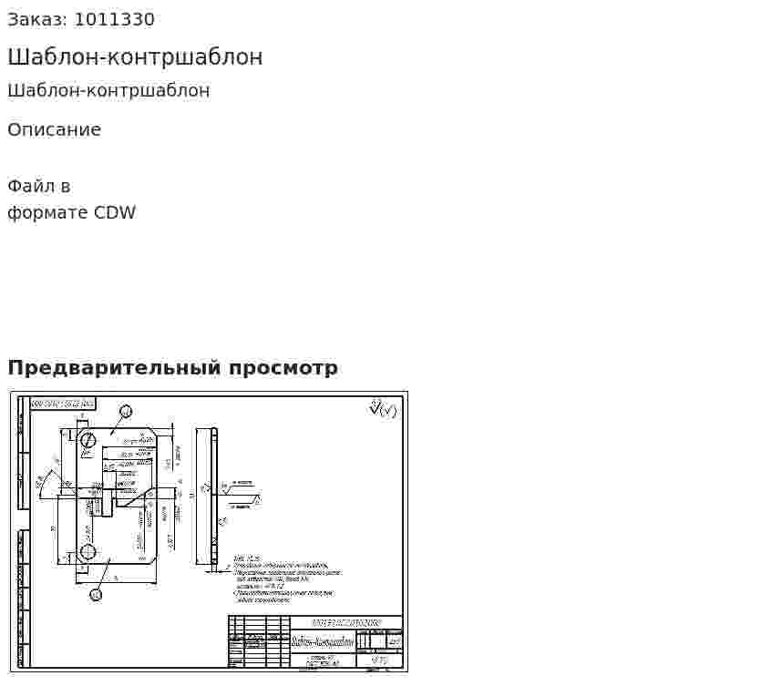 Шаблон-контршаблон 