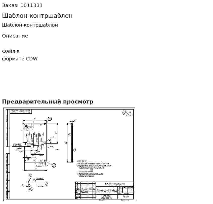 Шаблон-контршаблон 