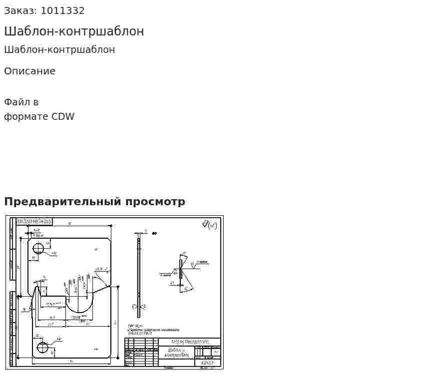 Шаблон-контршаблон 