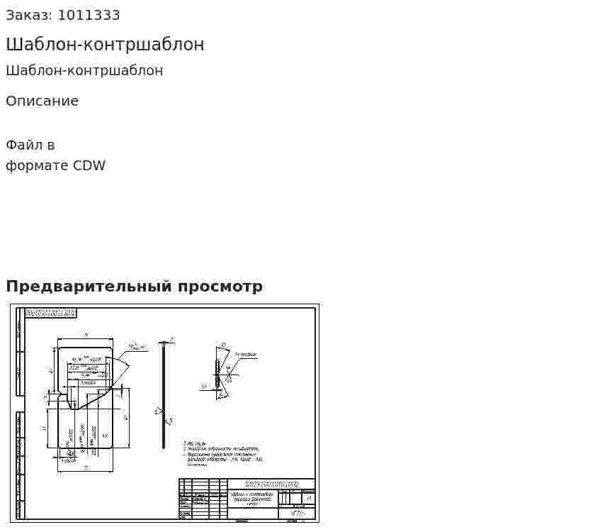 Шаблон-контршаблон 