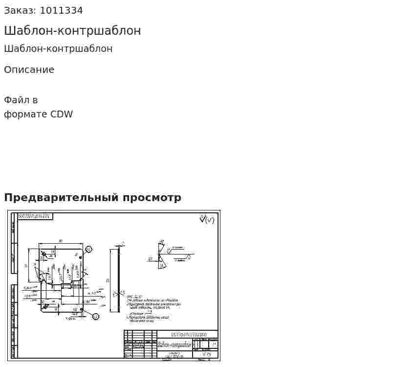 Шаблон-контршаблон 