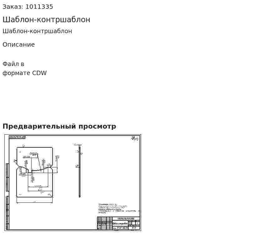 Шаблон-контршаблон 