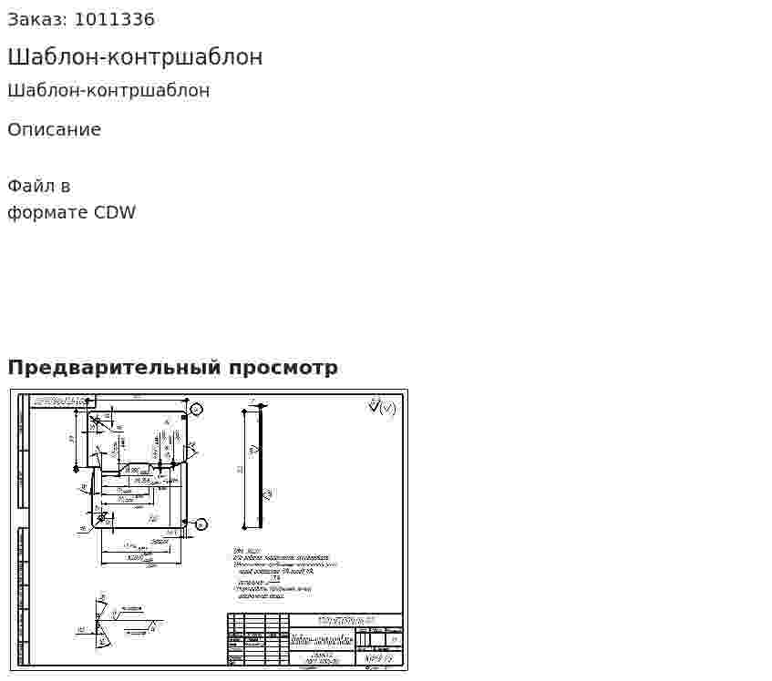 Шаблон-контршаблон 