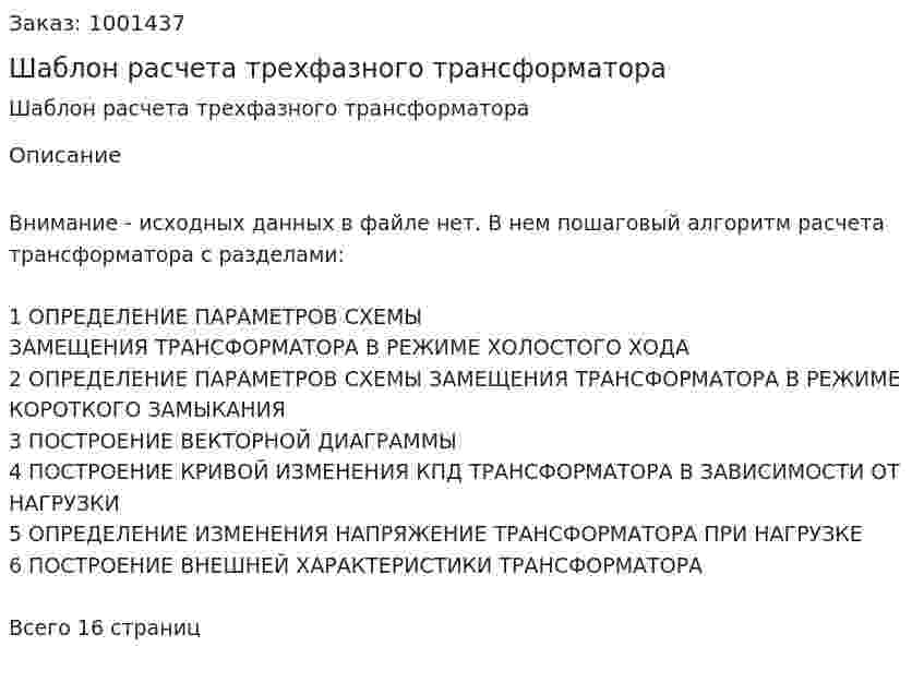 Шаблон расчета трехфазного трансформатора 