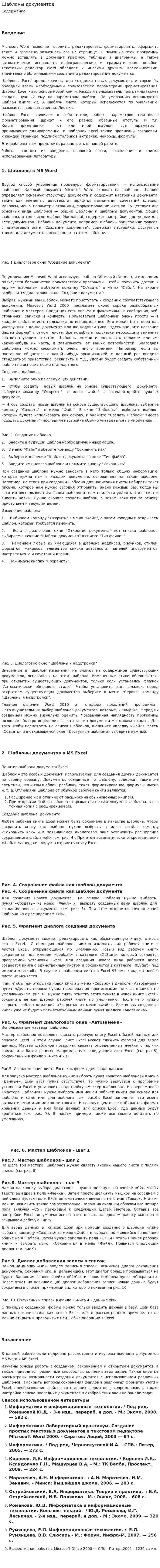 Шаблоны документов