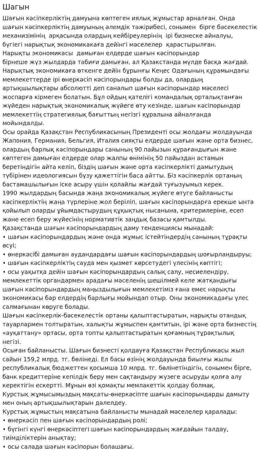 Шагын