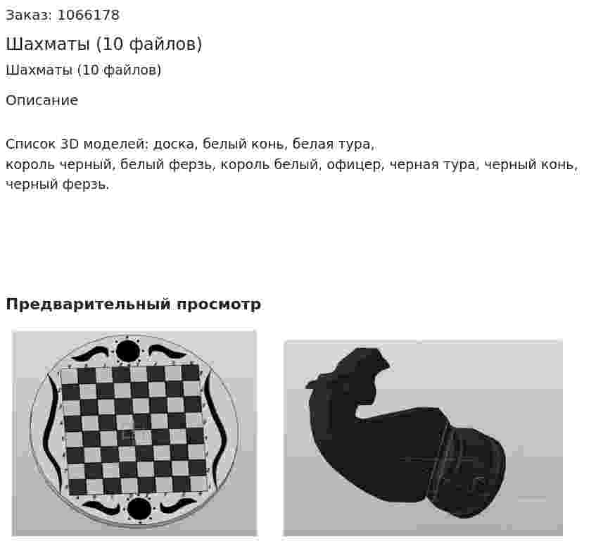 Шахматы (10 файлов) 