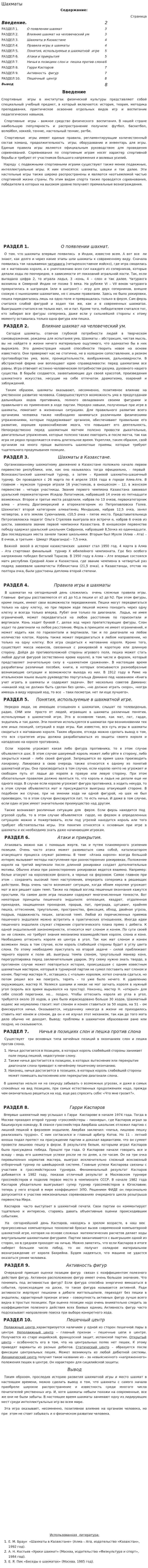 Шахматы