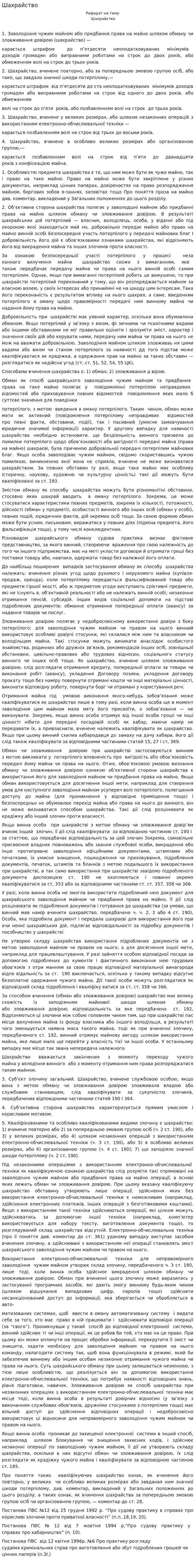 Шахрайство