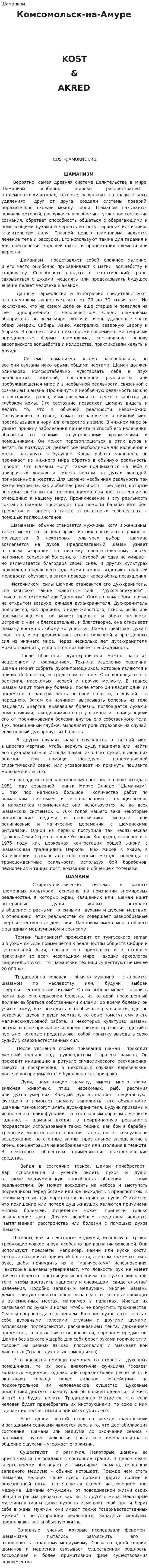 Шаманизм. 2