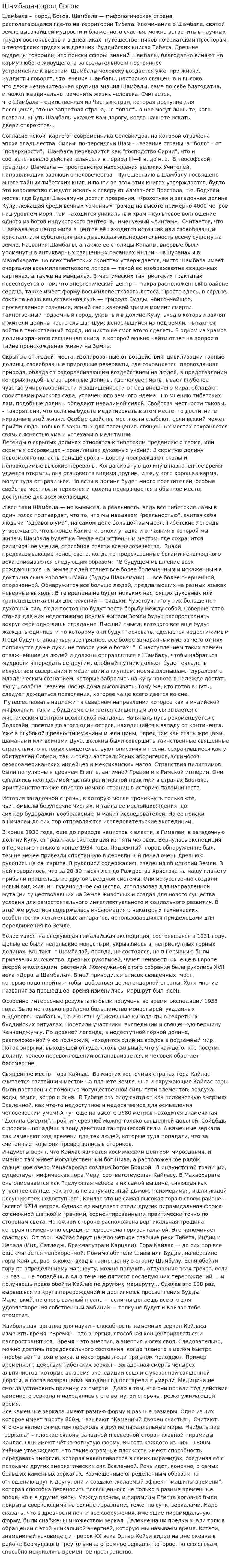 Шамбала-город богов
