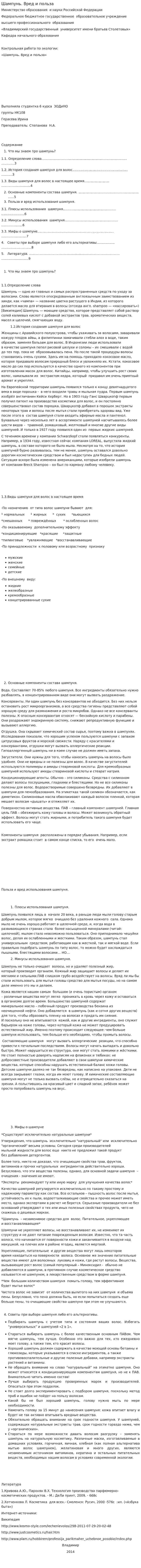 Шампунь. Вред и польза