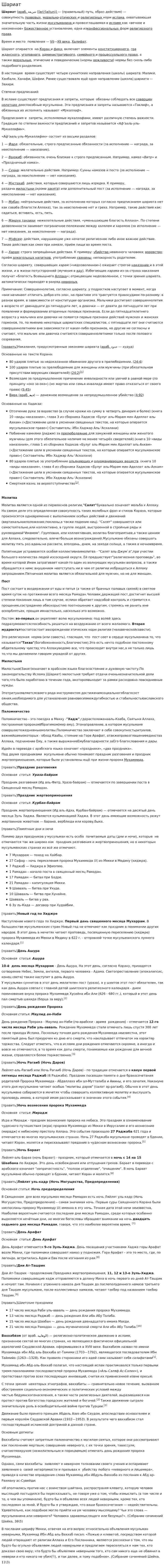 Шариат