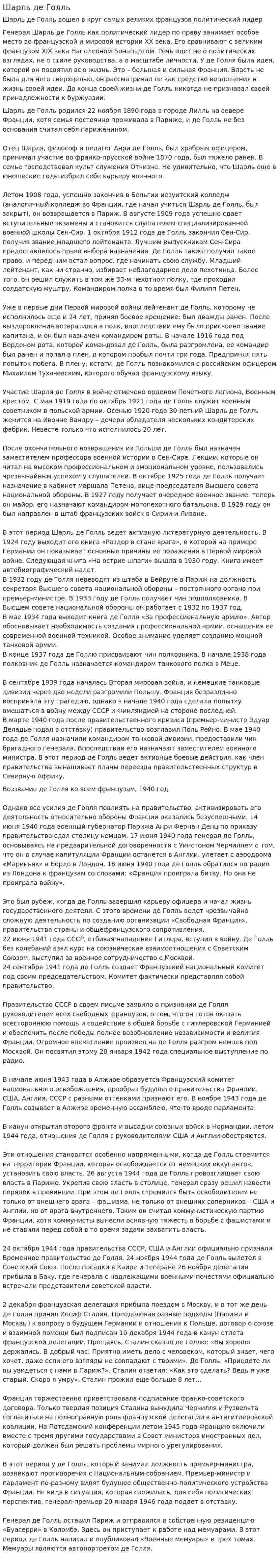 Шарль де Голль