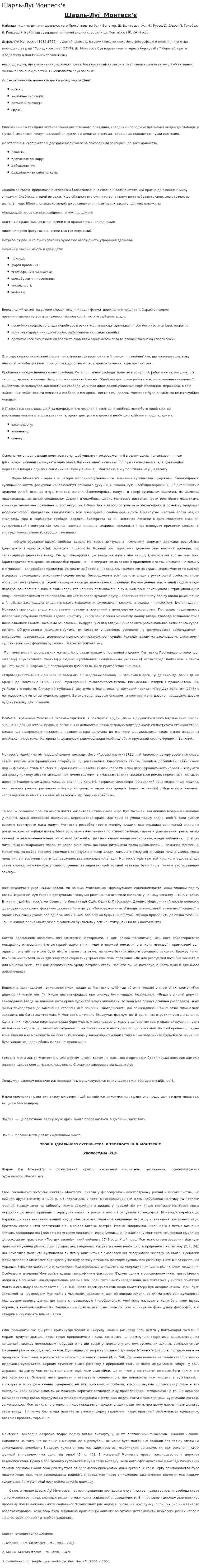 Шарль-Луї Монтеск'є