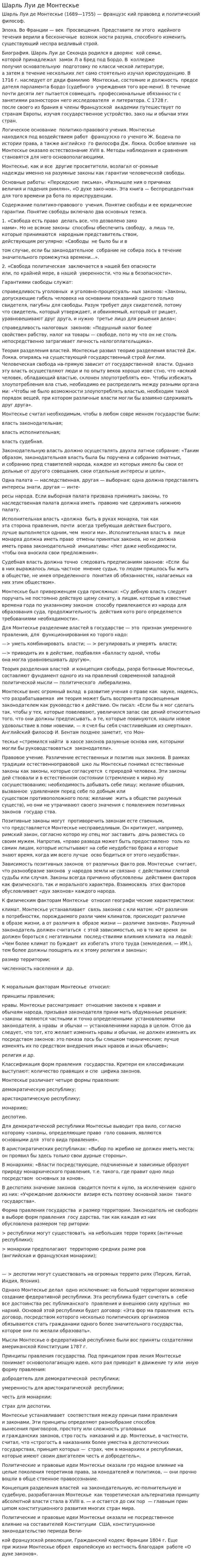 Шарль Луи де Монтескье