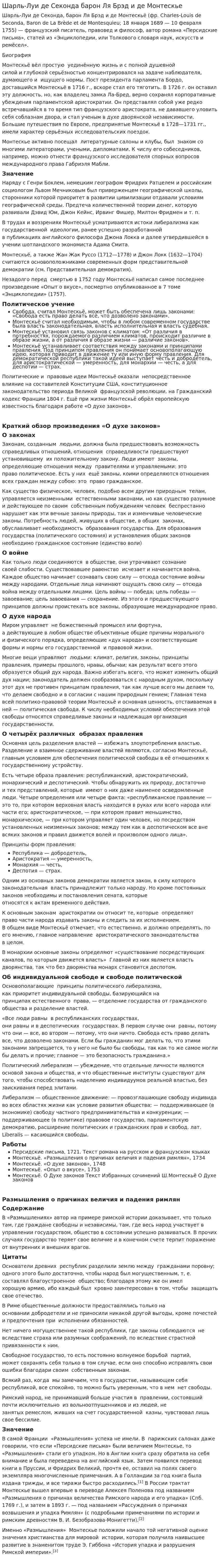 Шарль-Луи де Секонда барон Ля Брэд и де Монтескье