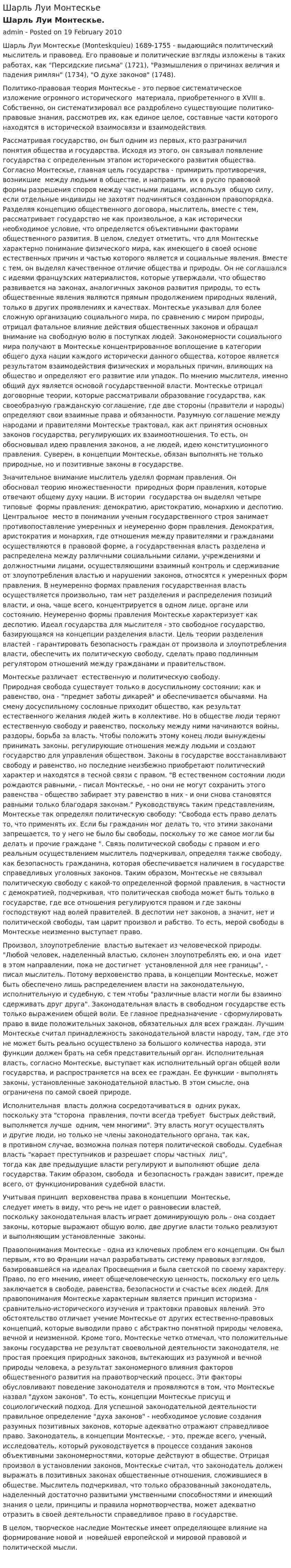 Шарль Луи Монтескье. 4