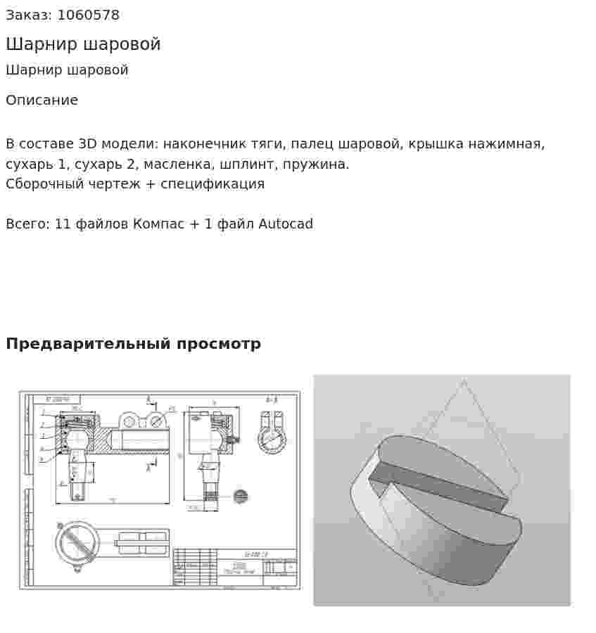 Шарнир шаровой 
