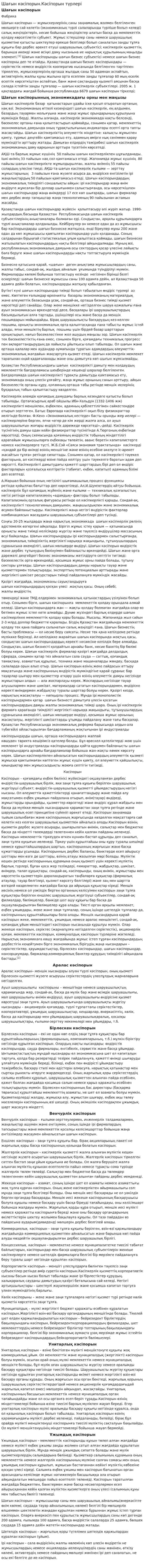 Шағын кәсіпорын.Кәсіпорын түрлері