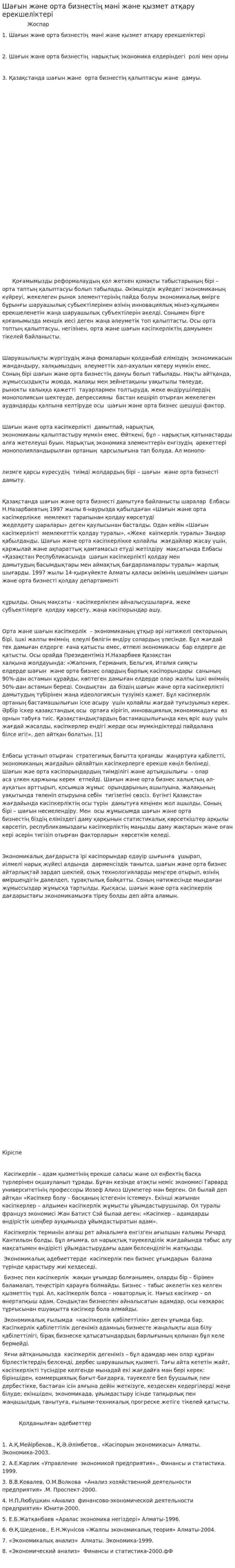 Шағын және орта бизнестің мәні және қызмет атқару ерекшеліктері