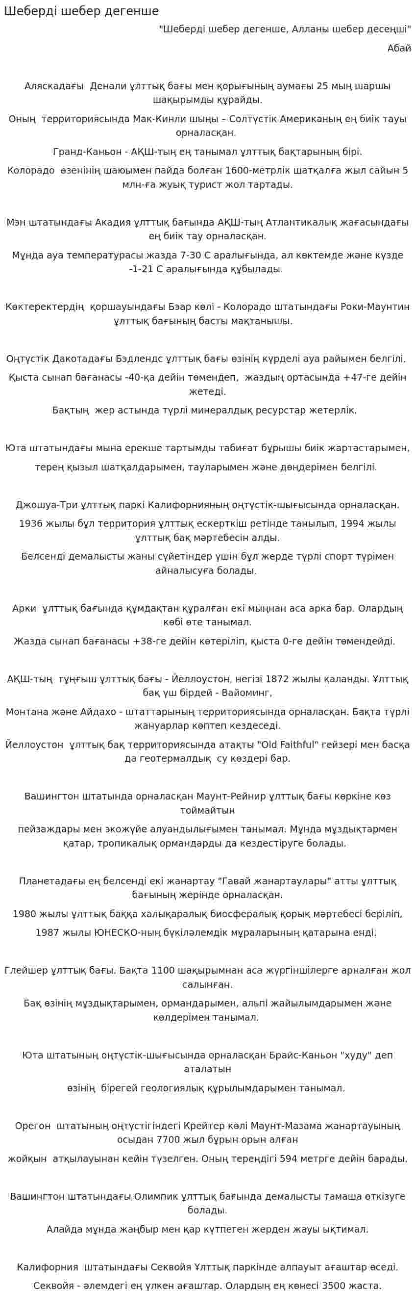 Шеберді шебер дегенше