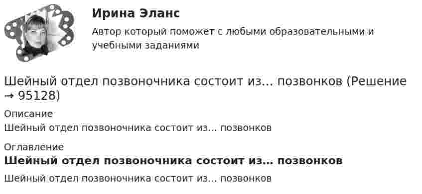      
            Описание
            Шейный отдел позвоночника состоит из… позвонков 
            Оглавление
            Шейный отдел позвоночника состоит из… позвонков  
            
            
            Швейное предприятие, выпускающее детские платья и костюмы, реализует свою продукцию через фирменный магазинШейный отдел позвоночника состоит из… позвонковШестаков С.М., 74-х лет, предъявил иск к Шестаковой И.П. о признании брака недействительным, ссылаясь на то, что ответчица вступила с ним в брак без намерения создать семью, преследуя цель зарегистрироваться в его квартире.Шестнадцатилетний крестьянин Иван Карпов, который после отъезда в город своего отца Василия Карпова самостоятельно вел хозяйство, явился на сход сельхозартели. Шины генератора длиной  = 4 м находятся на расстоянии d = 10 см друг от друга. Найти силу взаимного отталкивания шин при коротком замыкании, если ток Iк.з. короткого замыкания равен 5 кА.Шины генератора длиной l = 4 м находятся на расстоянии d = 10 см друг от друга. Найти силу взаимного отталкивания шин при коротком замыкании, если ток Iкз короткого замыкания равен 5 кА.Шины генератора длиной L = 4 м находятся на расстоянии d = 10 см друг от друга. Определить силу взаимного отталкивания шин при коротком замыкании, если ток Iкз короткого замыкания равен 5 кА.Шар радиуса R=0,154 м закреплен на горизонтальной оси, проходящей через середину радиуса. Коэффициент затухания равен 2,48 рад/с. Найти резонансную частоту и начальную фазу вынужденных колебаний.Шар, радиус которого равен 1 см и заряд 2·10-5 Кл, поместили в масло. Плотность материала шара 2 г/см3, плотность масла 0,8 г/см3. Чтобы шар плавал в масле, его поместили в электрическое поле, направленное вертикально вверх.Шар радиусом 10 см заряжен равномерно с объёмной плотностью 10 нКл/м3. Определите напряжённость электростатического поля:  1) на расстоянии 5 см от центра шара;Шар радиусом R = 10 см и массой m = 5 кг вращается вокруг оси симметрии согласно уравнению  = A + Bt2 + Ct3 (B = 2 рад/с2, C = – 0,5 рад/с2). Определить момент сил M для t = 3 с и кинетическую энергию вращения. – 0,1 Н•м,  22,5 мДжШар радиусом R заряжен равномерно по объёму зарядом q. Чему равен поток вектора напряжённости электрического поля шара через сферическую поверхность радиусом R/2, центр которой совпадает с центром шара (e = 1)?  q/8e0Шар скатывается с наклонной плоскости высотой h = 90 см. Какую линейную скорость будет иметь центр шара в тот момент, когда шар скатится с наклонной плоскости?Шару радиусом 10 см сообщён заряд 80 нКл, равномерно распределённый по поверхности шара. Определить энергию поля, созданного шаром в вакууме.