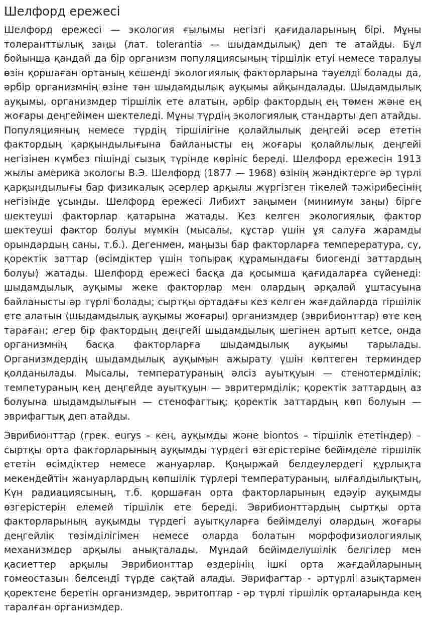Шелфорд ережесі
