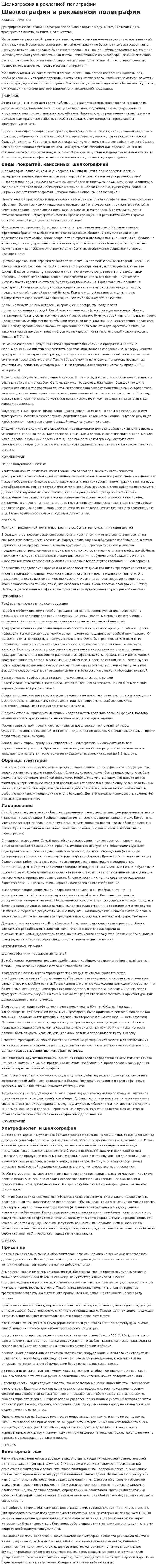 Шелкография в рекламной полиграфии
