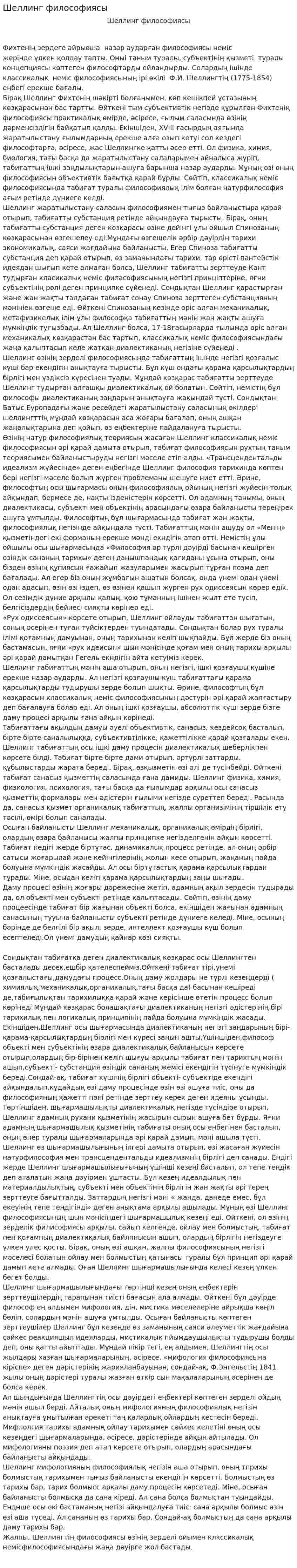 Шеллинг философиясы