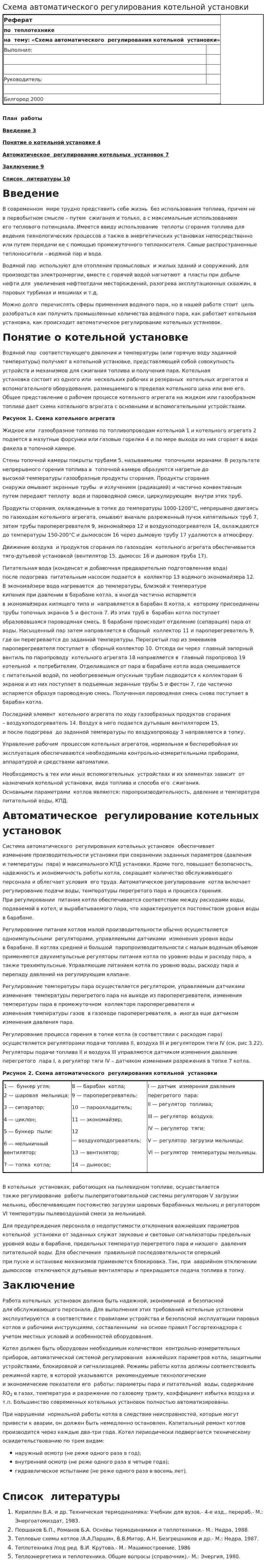 Схема автоматического регулирования котельной установки
