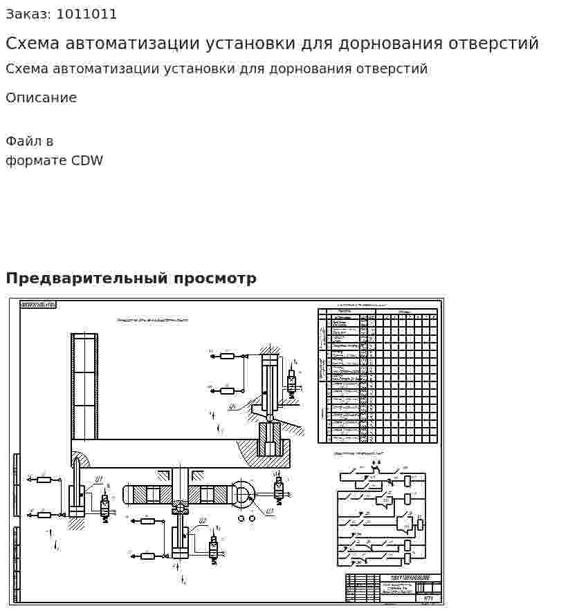 Схема автоматизации установки для дорнования отверстий 