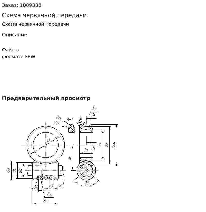 Схема червячной передачи 