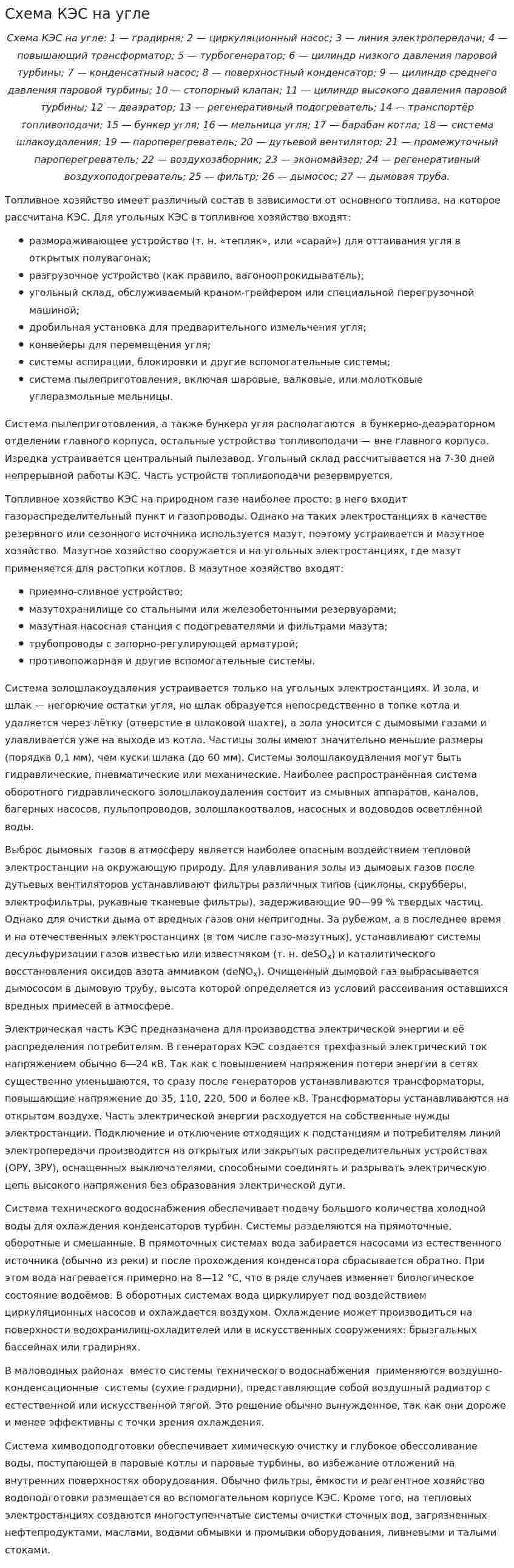 Схема КЭС на угле
