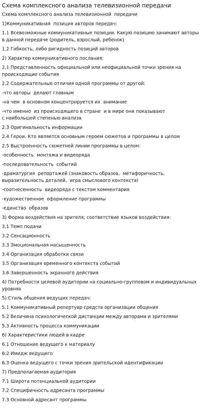 Схема комплексного анализа телевизионной передачи
